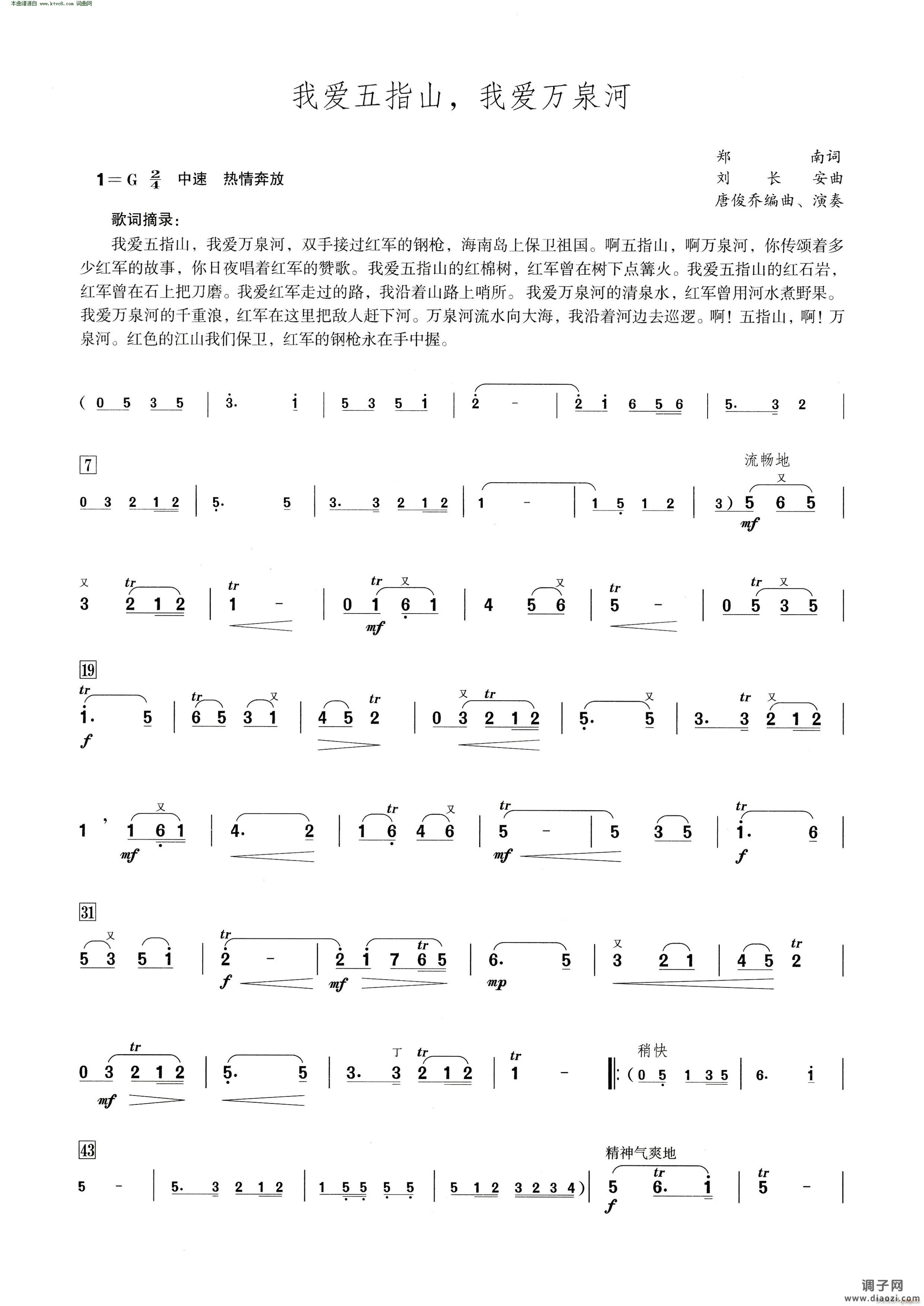 我爱五指山 我爱万泉河( 笛子演奏提示版 )