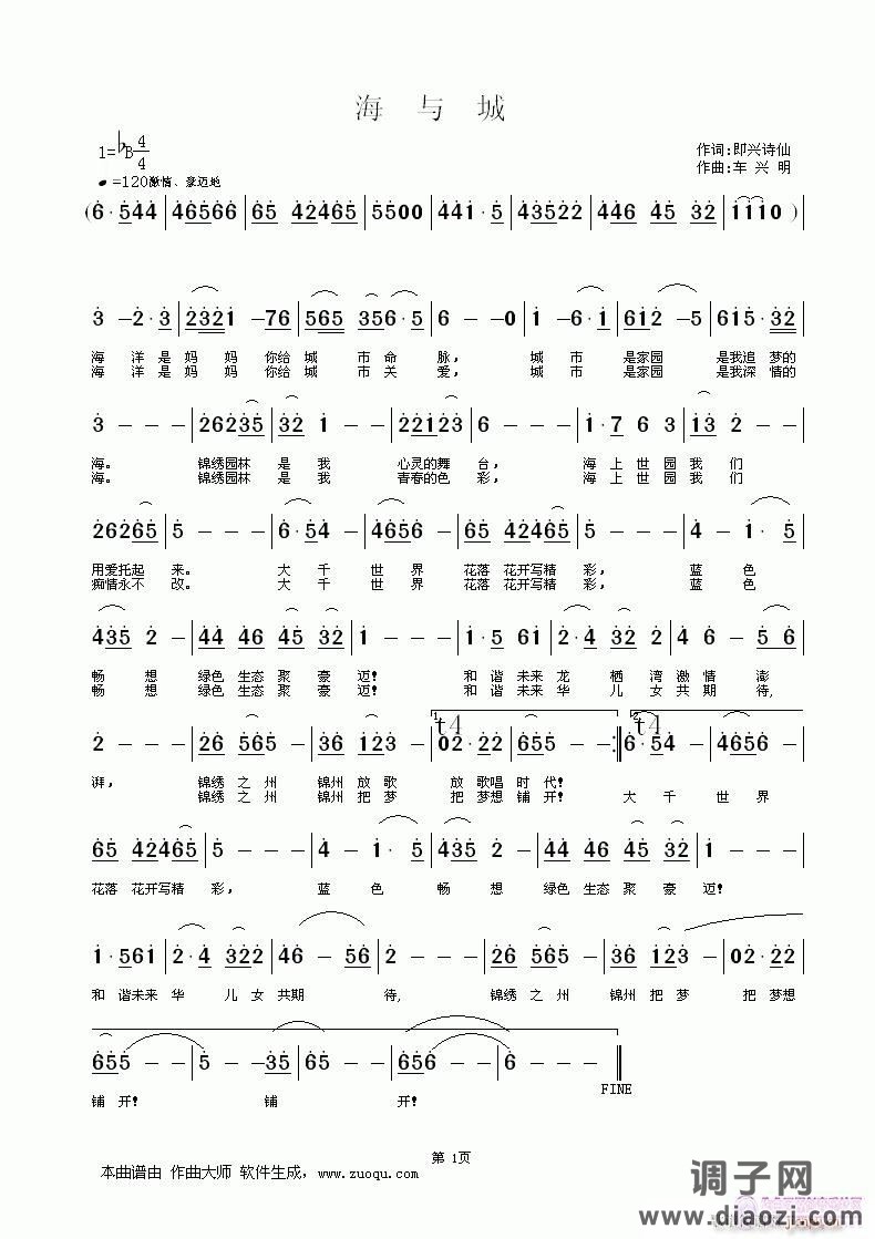 《海与城》即兴诗仙词,车兴明曲,黄清林编