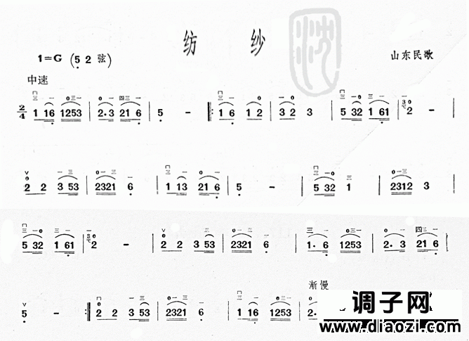 纺纱(山东民歌)