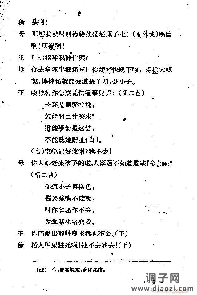 歌剧《接生》剧本1-25