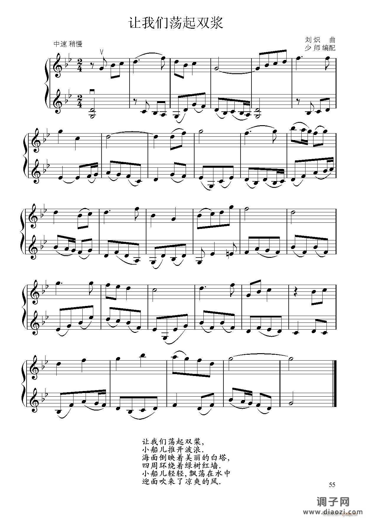 让我们荡起双桨（小提琴二重奏）