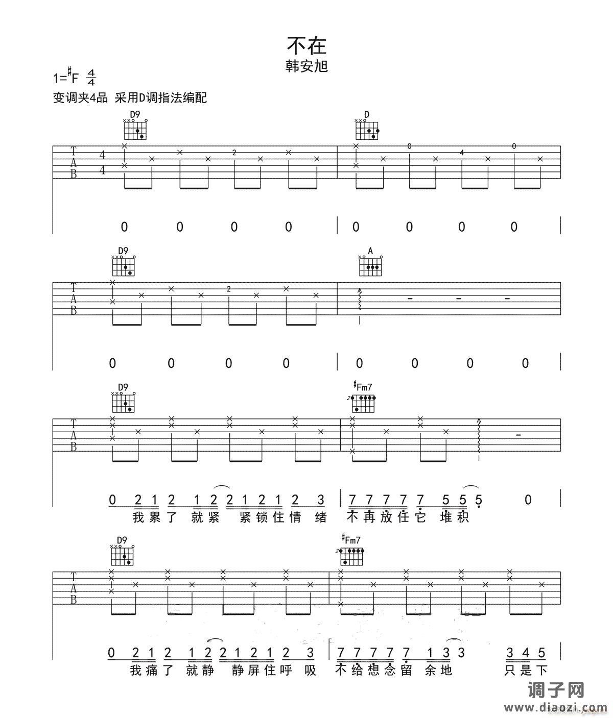 不在 （ D调指法原版编配）