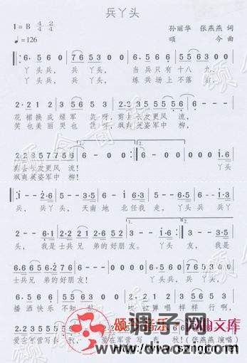 兵丫头（张燕燕演唱）