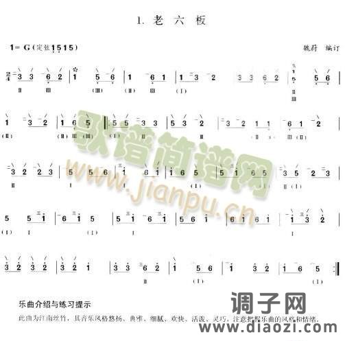 老六板(中阮曲)