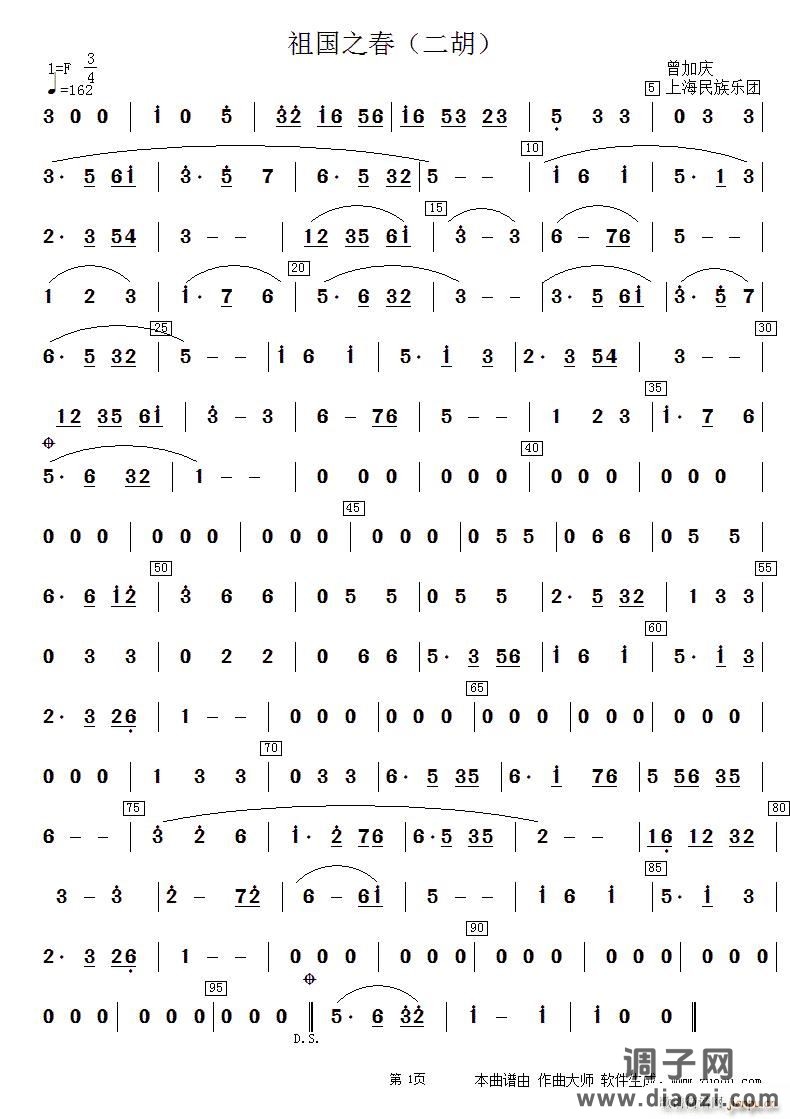 祖国之春（二胡）