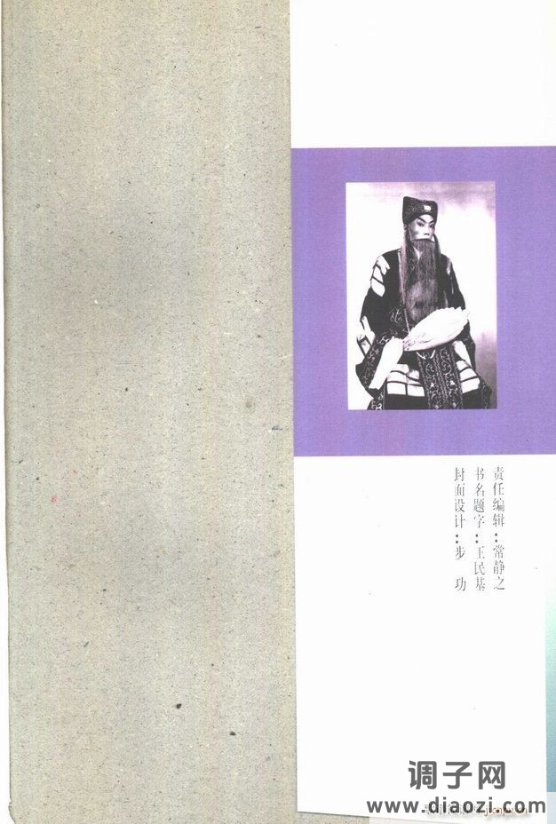 唱腔集 前言目录 1-60