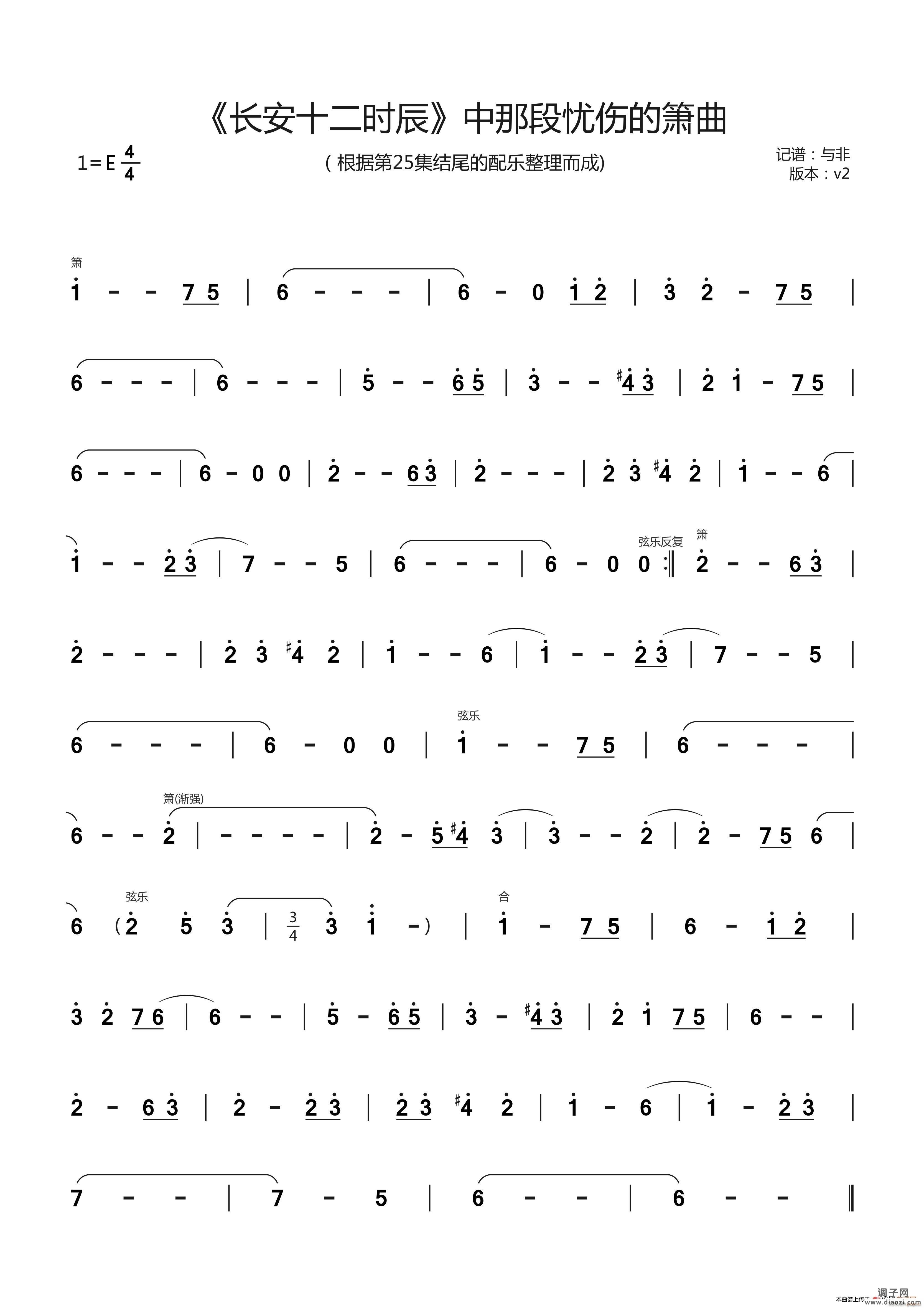 《长安十二时辰》中那段忧伤的箫曲