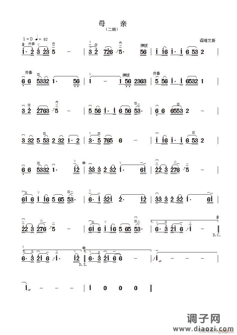 母亲（二胡曲 弓指法）