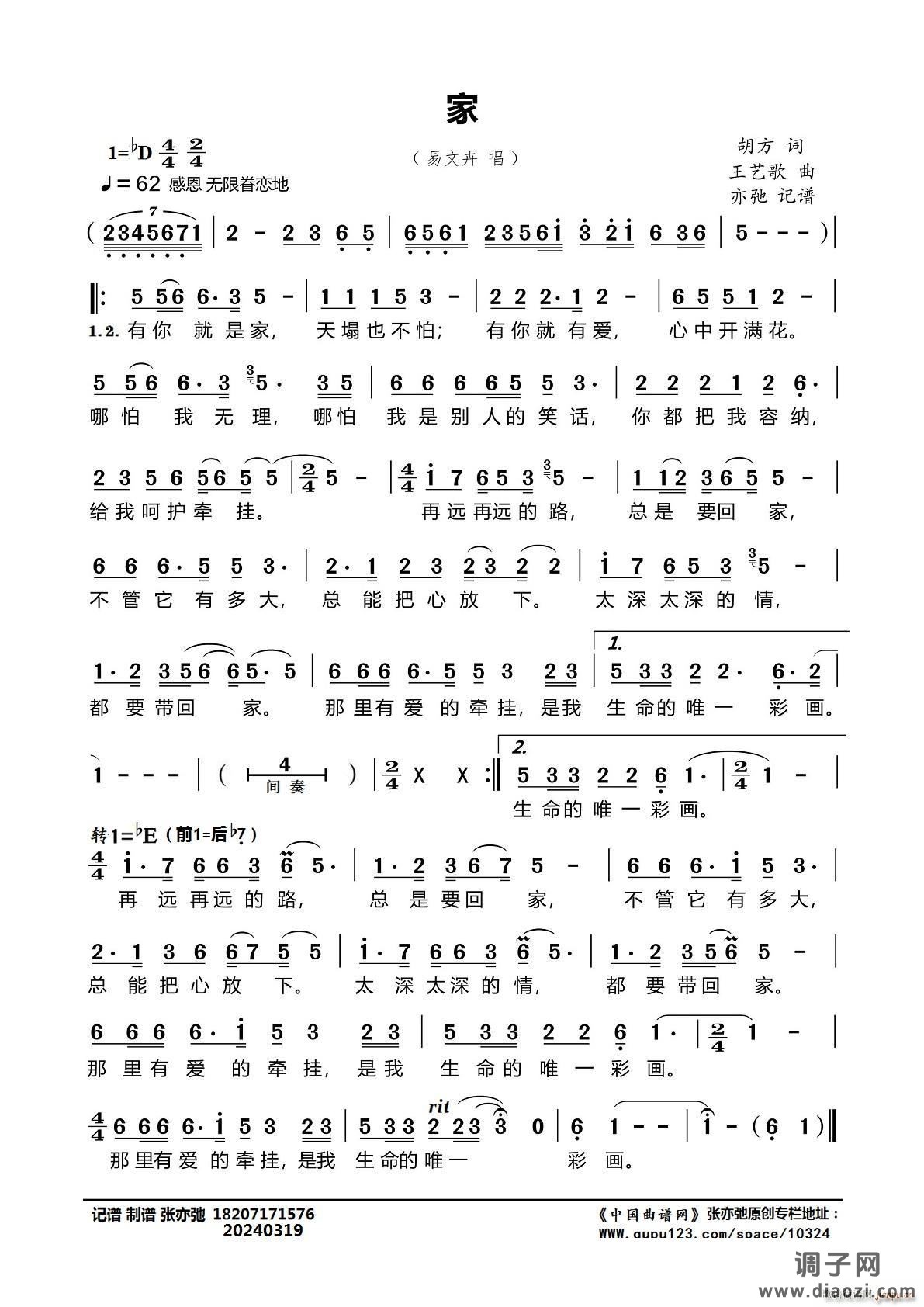 家（亦弛记谱）