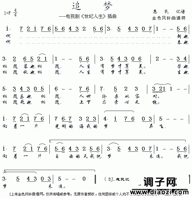 追梦(《世纪人生》插曲)