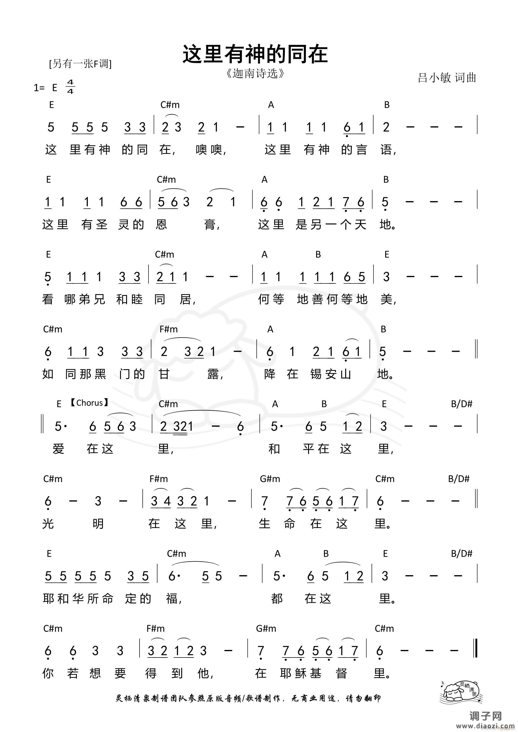 这里有神的同在（E调）（第1093首）
