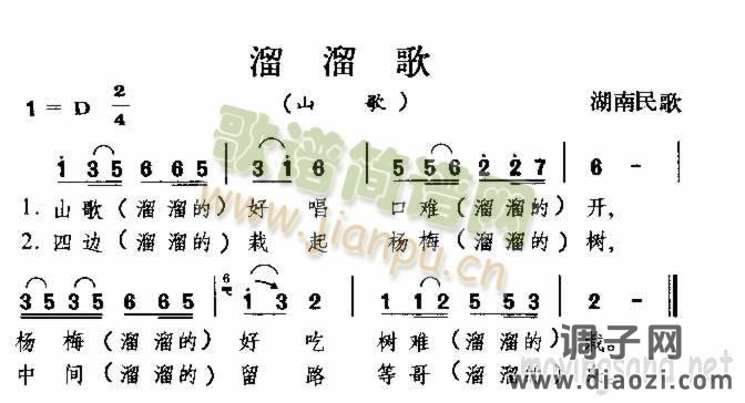 溜溜歌 湖南民歌