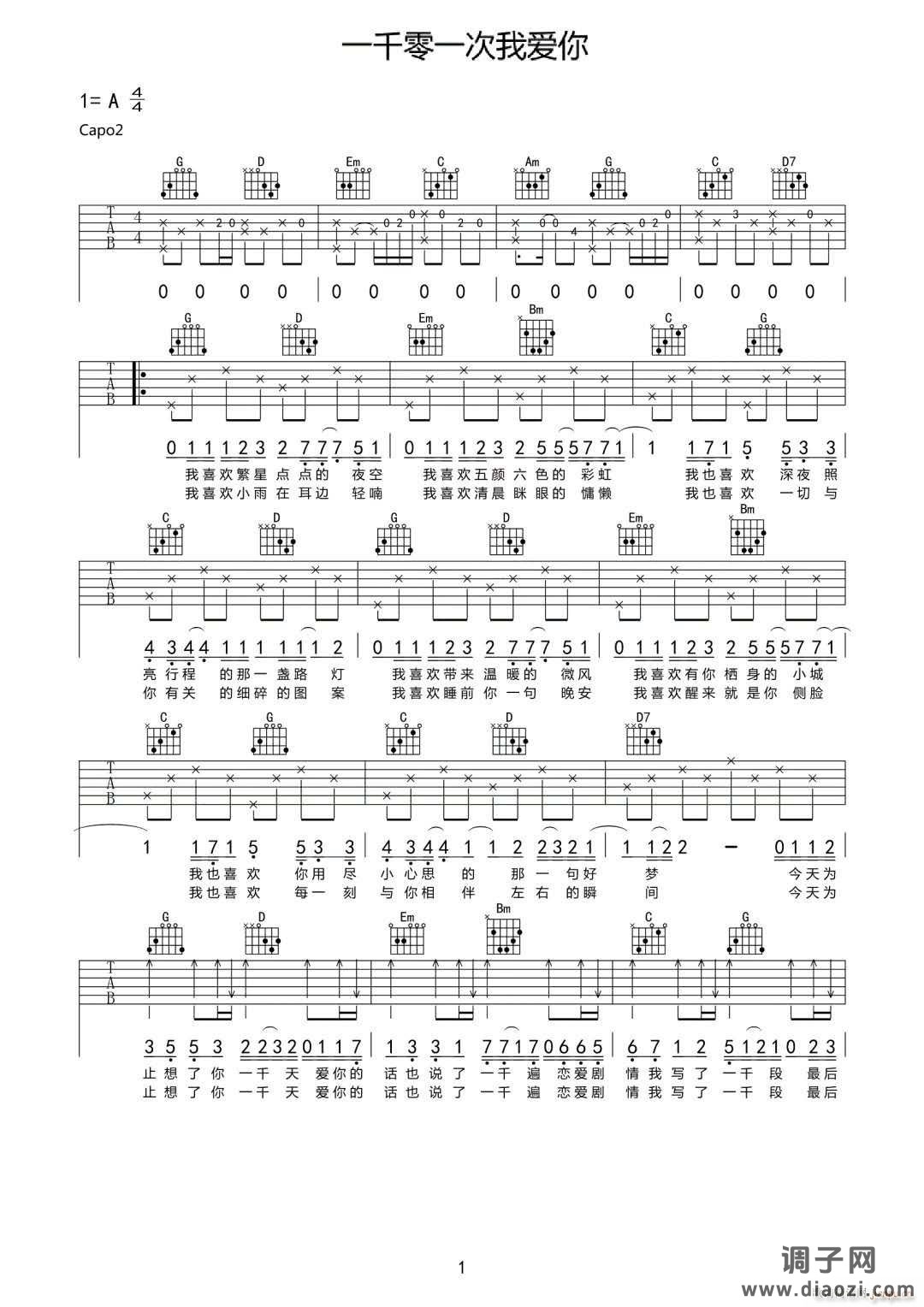 一千零一次我爱你 （ G调原版）
