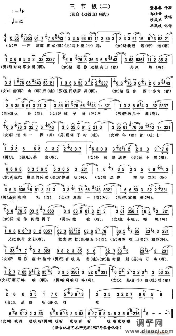 三节板（二 [《双锁山》唱段]）