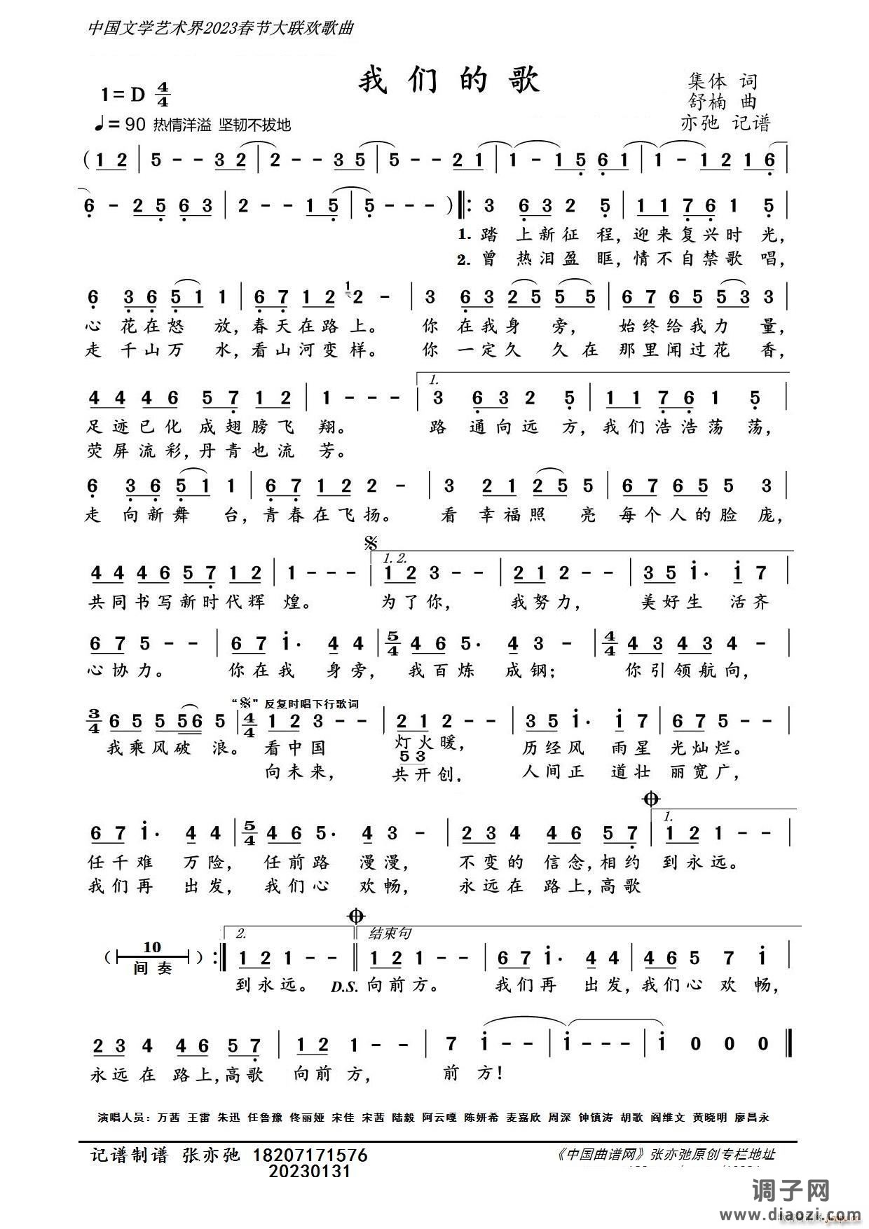 我们的歌（亦弛记谱）