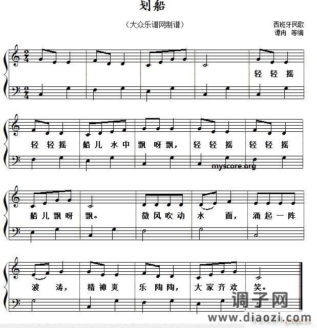 划船( 唱、伴奏)