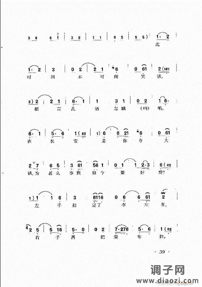 唱腔选集 目录前言1-60