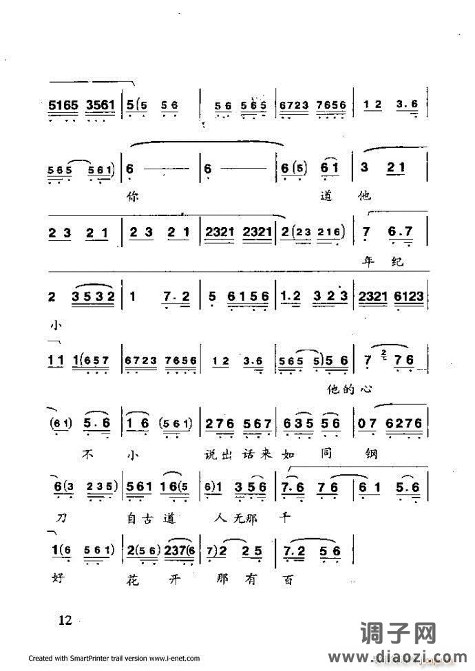 中华京剧名段集粹 目录前言 1-60