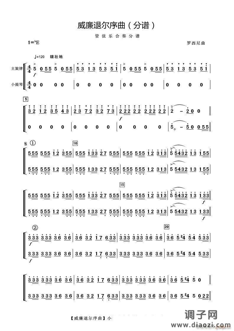 威廉退尔序曲（小提琴分谱）