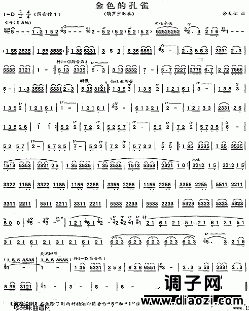 金色的孔雀(葫芦丝谱)