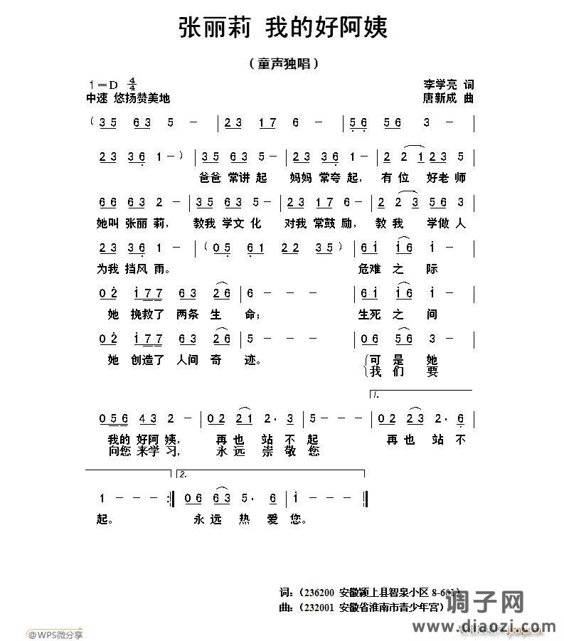 张丽莉 我的好阿姨