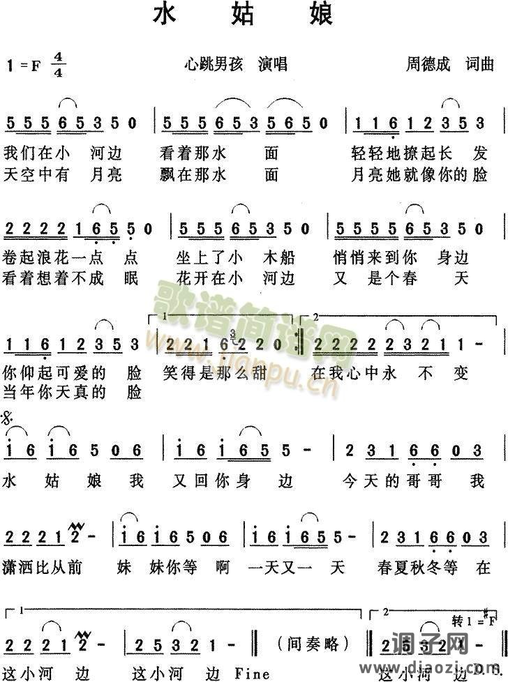 水姑娘(心跳男孩)