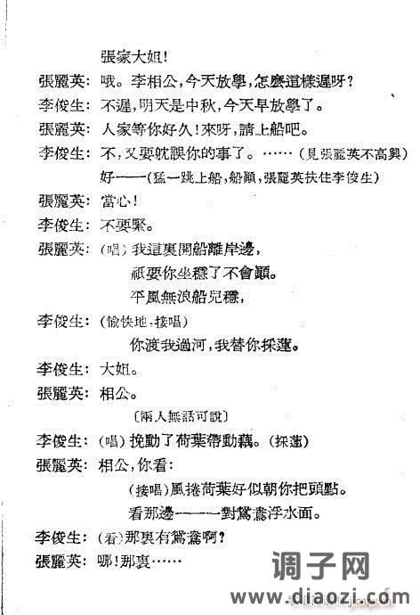 越剧《挑女婿》1-20