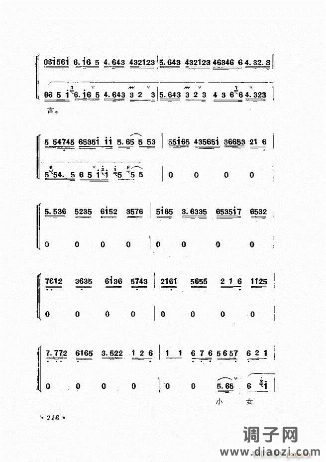 唱腔选集 （增订本）181-240