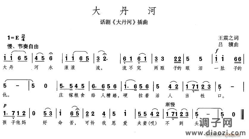 大丹河（同名话剧插曲）