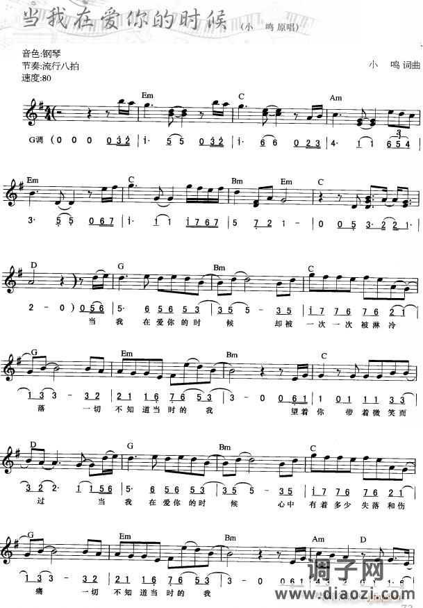 当我在爱你的时候( 唱)1