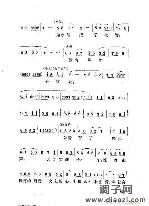 吕剧《管得好》前言1-20