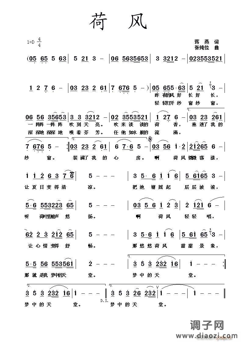 荷风（蒋燕词 张纯位曲）