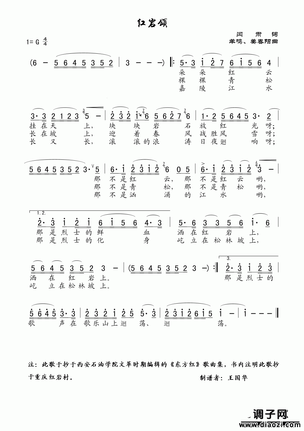 红岩颂（文革音乐史料制谱）