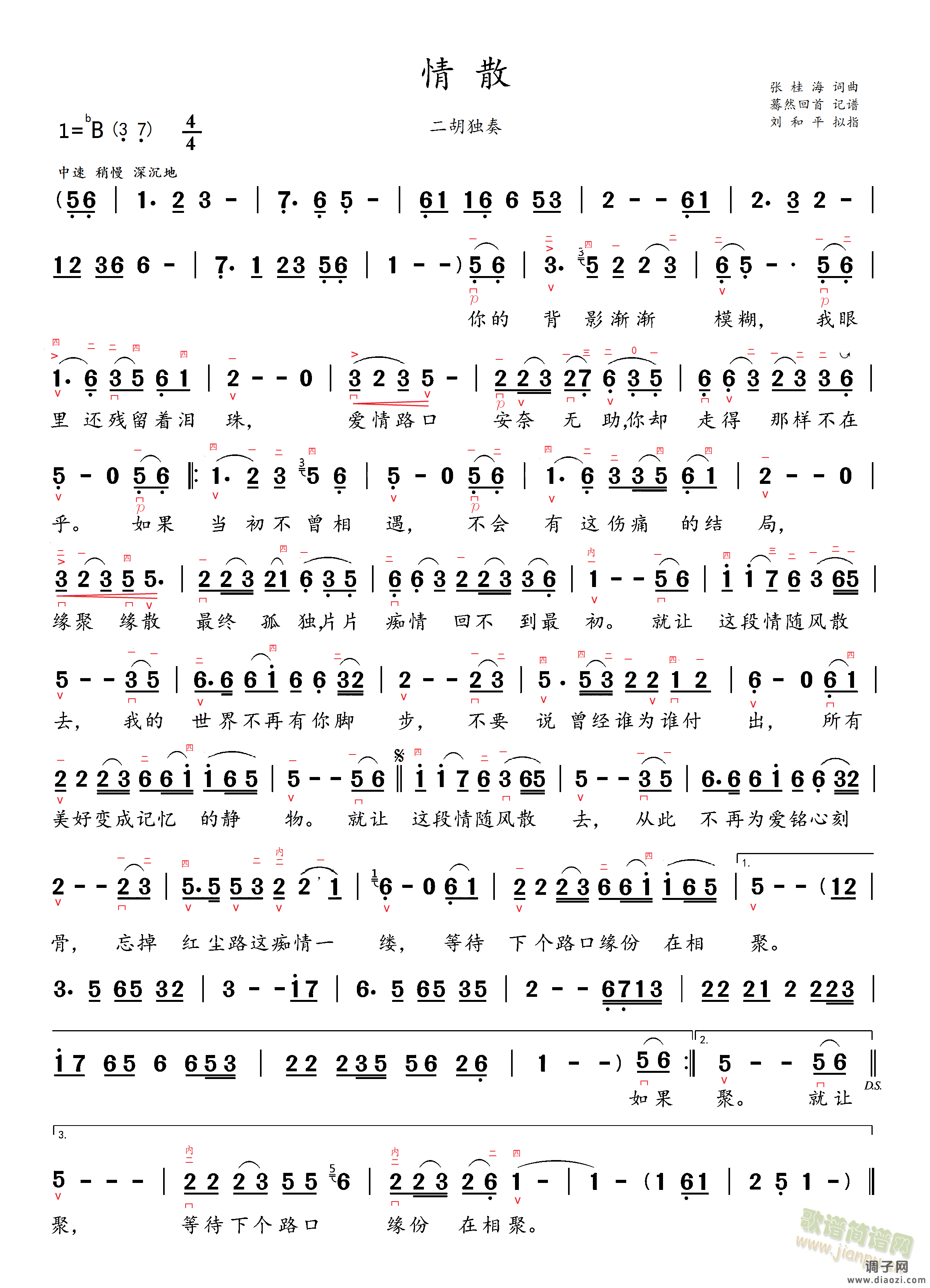 情散（二胡谱）