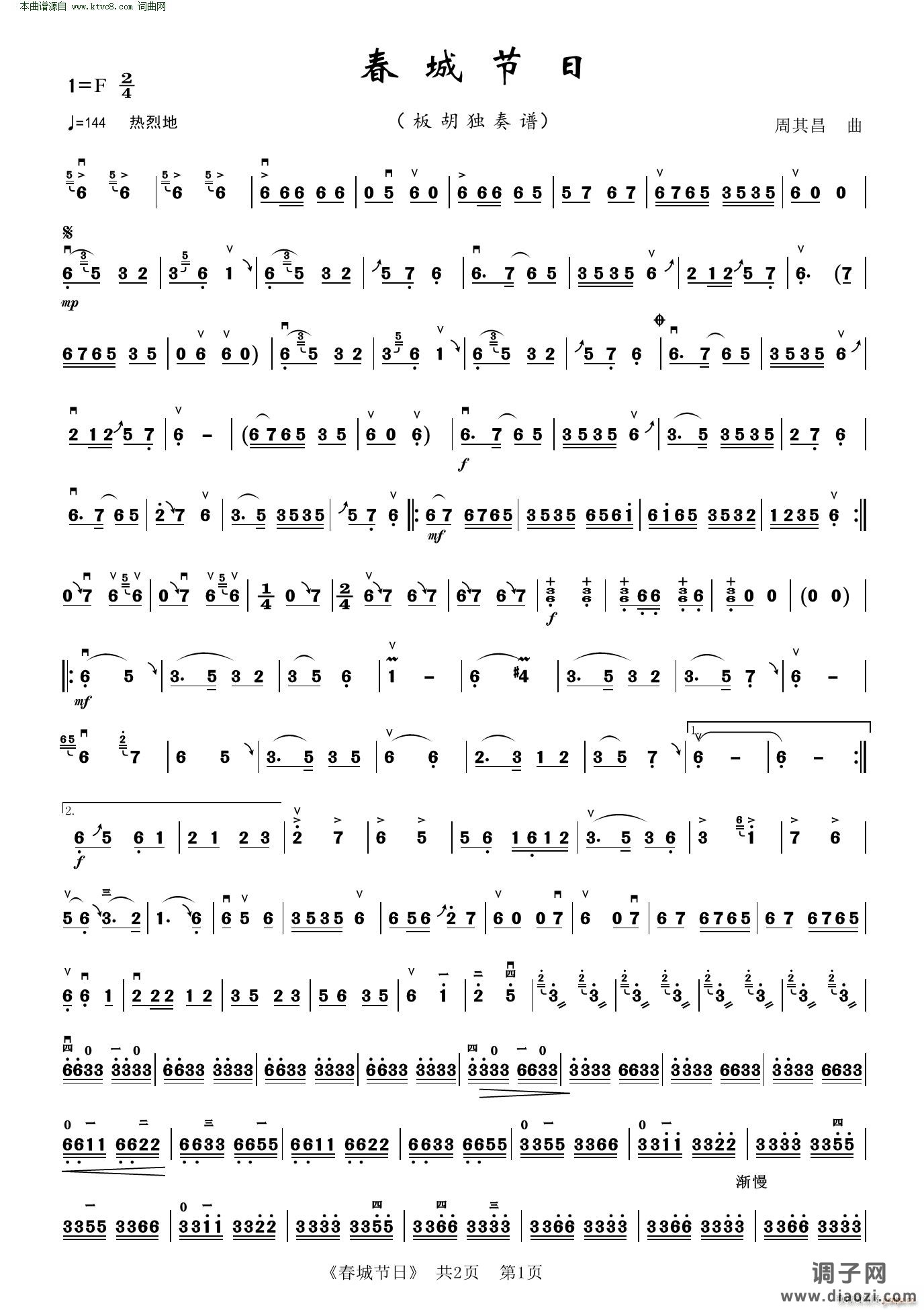 春城节日(板胡独奏谱)