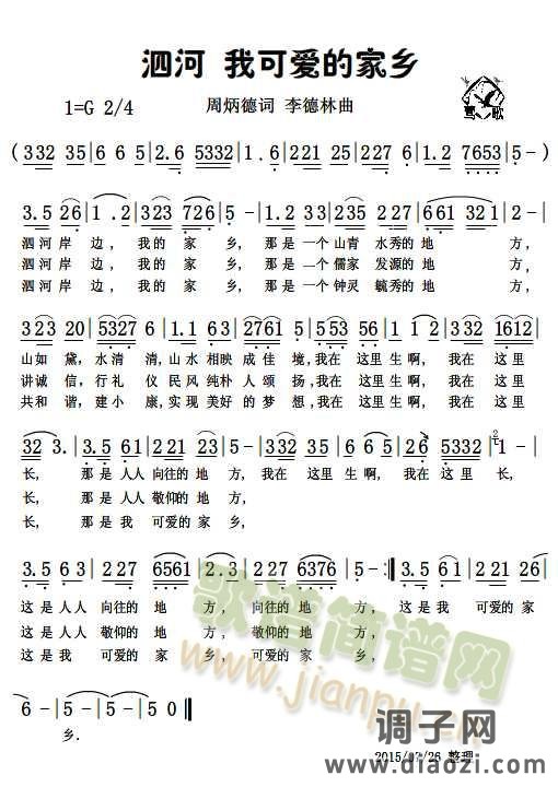 泗河我可爱的家乡