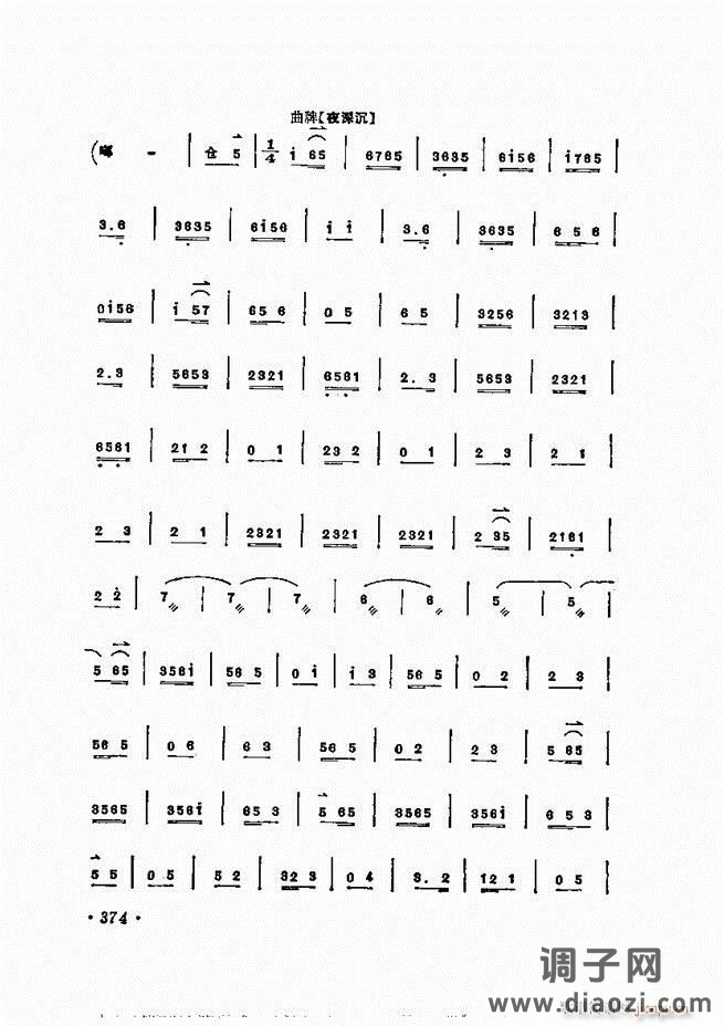 唱腔选集 361-400