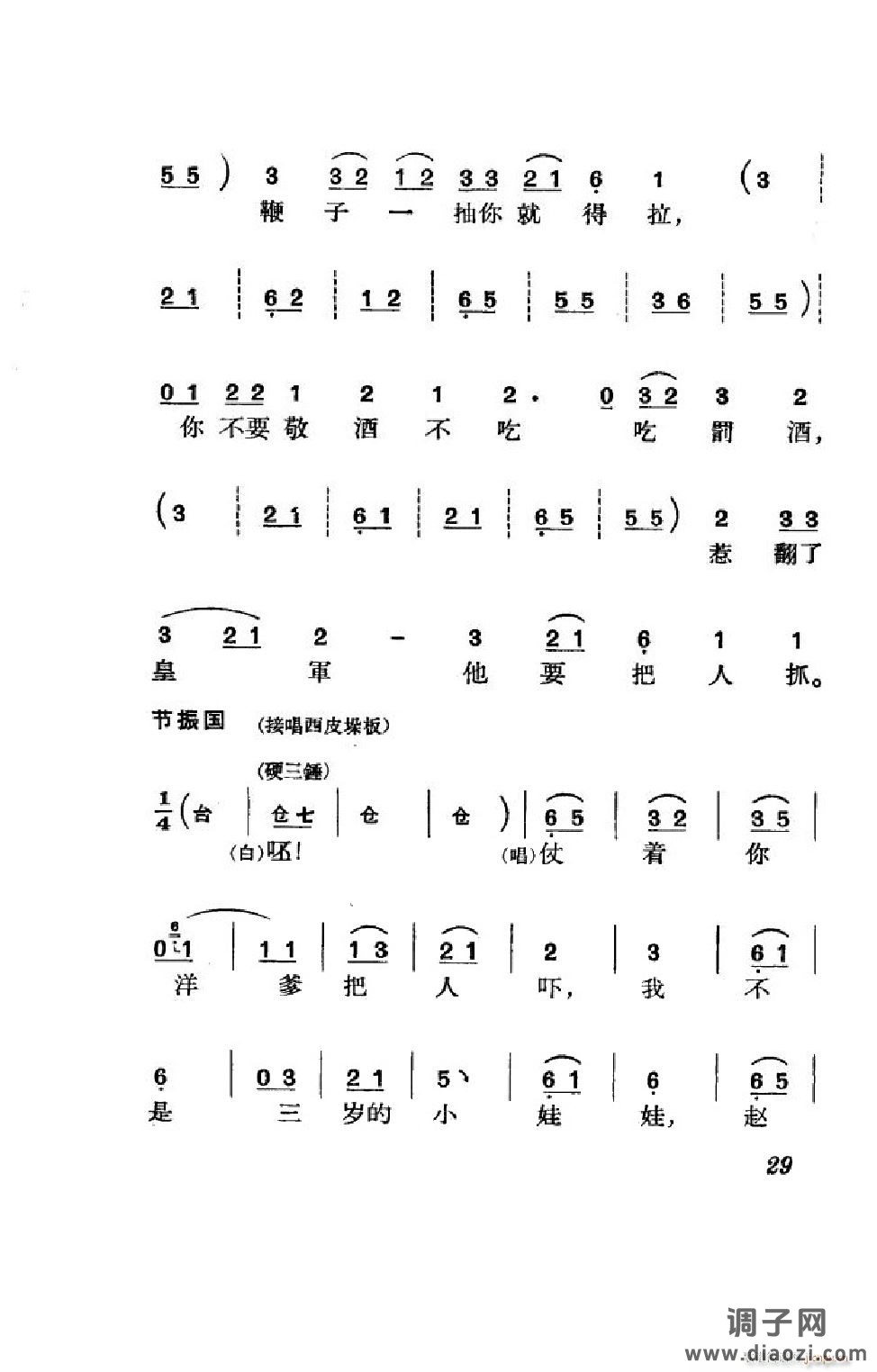 节振国（京剧全剧）（000-050）