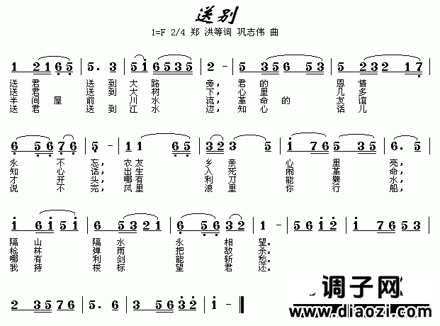送别（电影《怒潮》插曲）