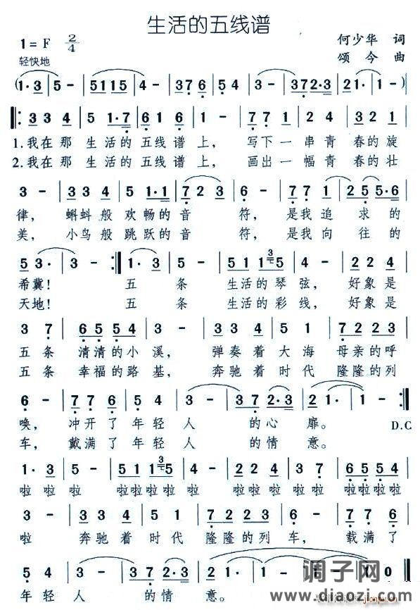 生活的五线谱