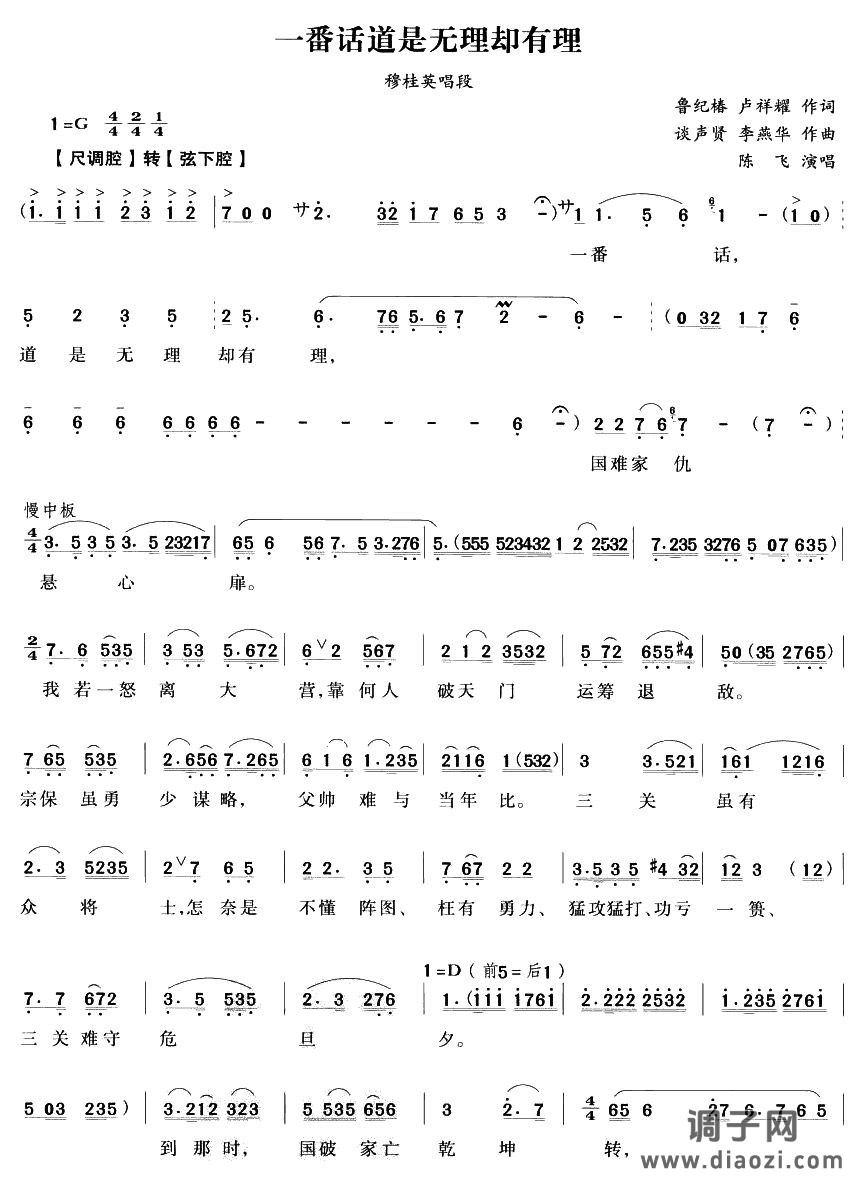一番话道是无理却有理（越剧唱段)