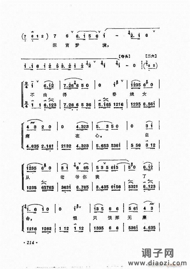 唱腔选集 181-240