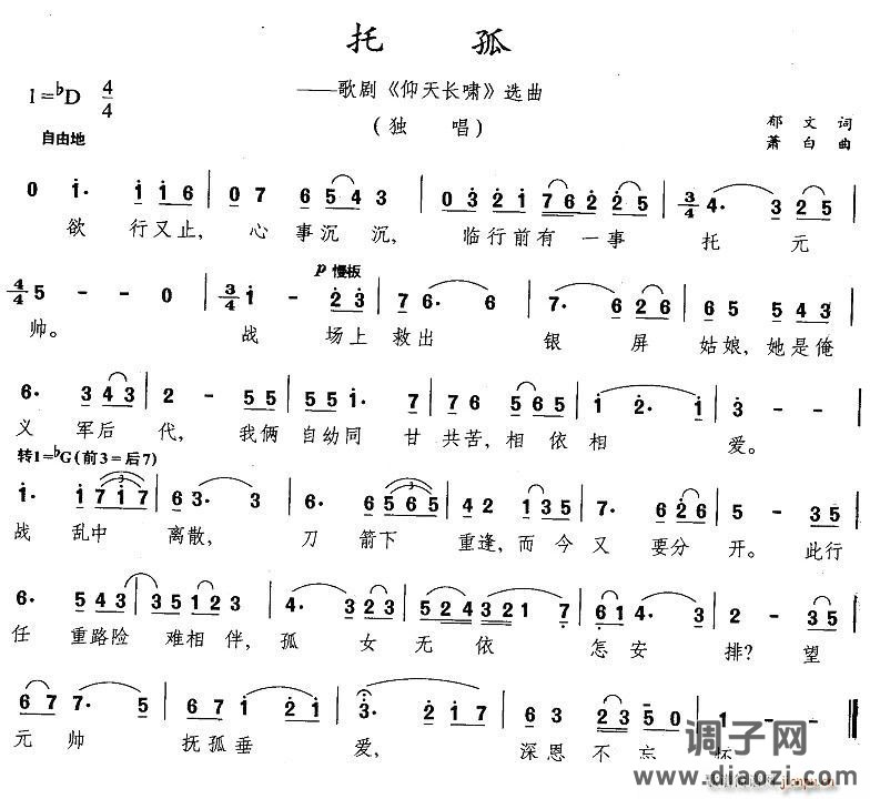 托孤（歌剧《仰天长啸》选曲）