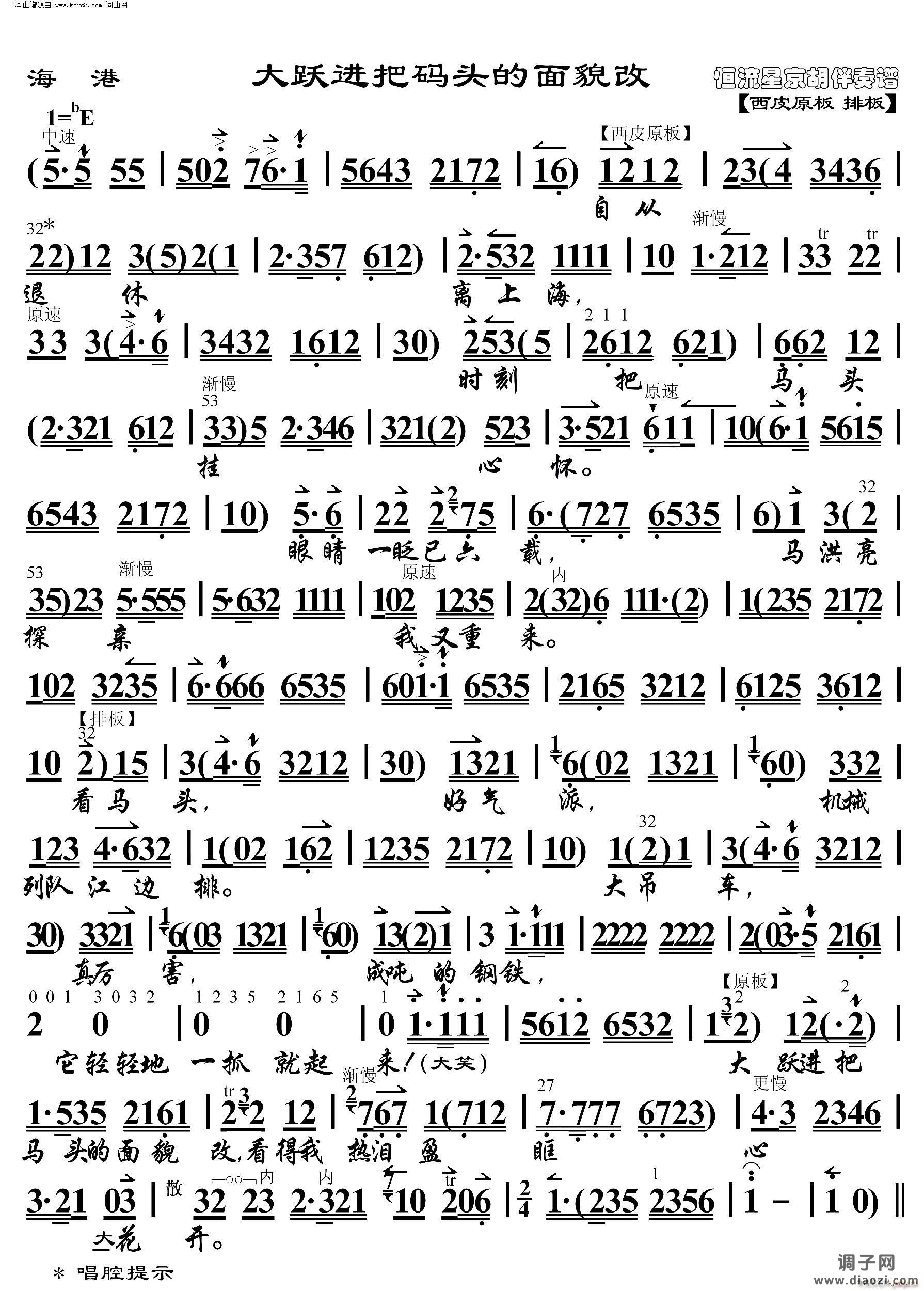海港 大跃进把码头的面貌改( 京胡伴奏谱 )