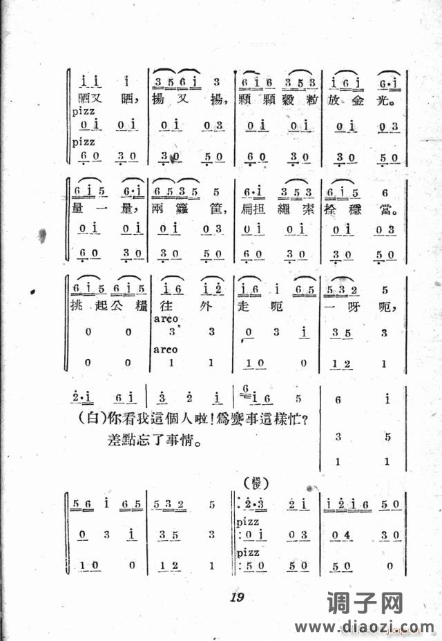 小歌剧《三换肩》含1-25
