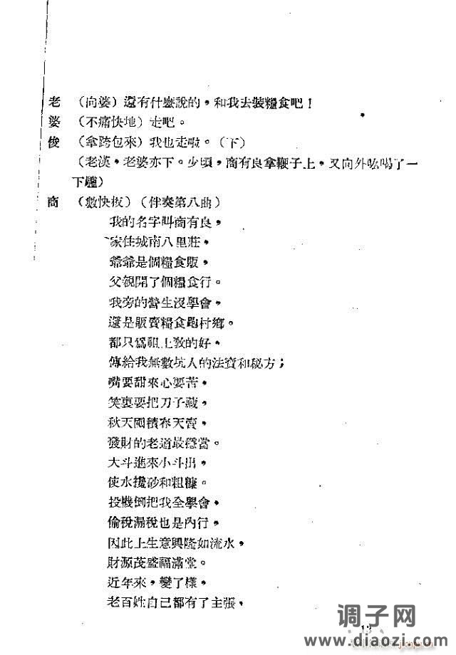 小歌剧《买毛驴》含1-22