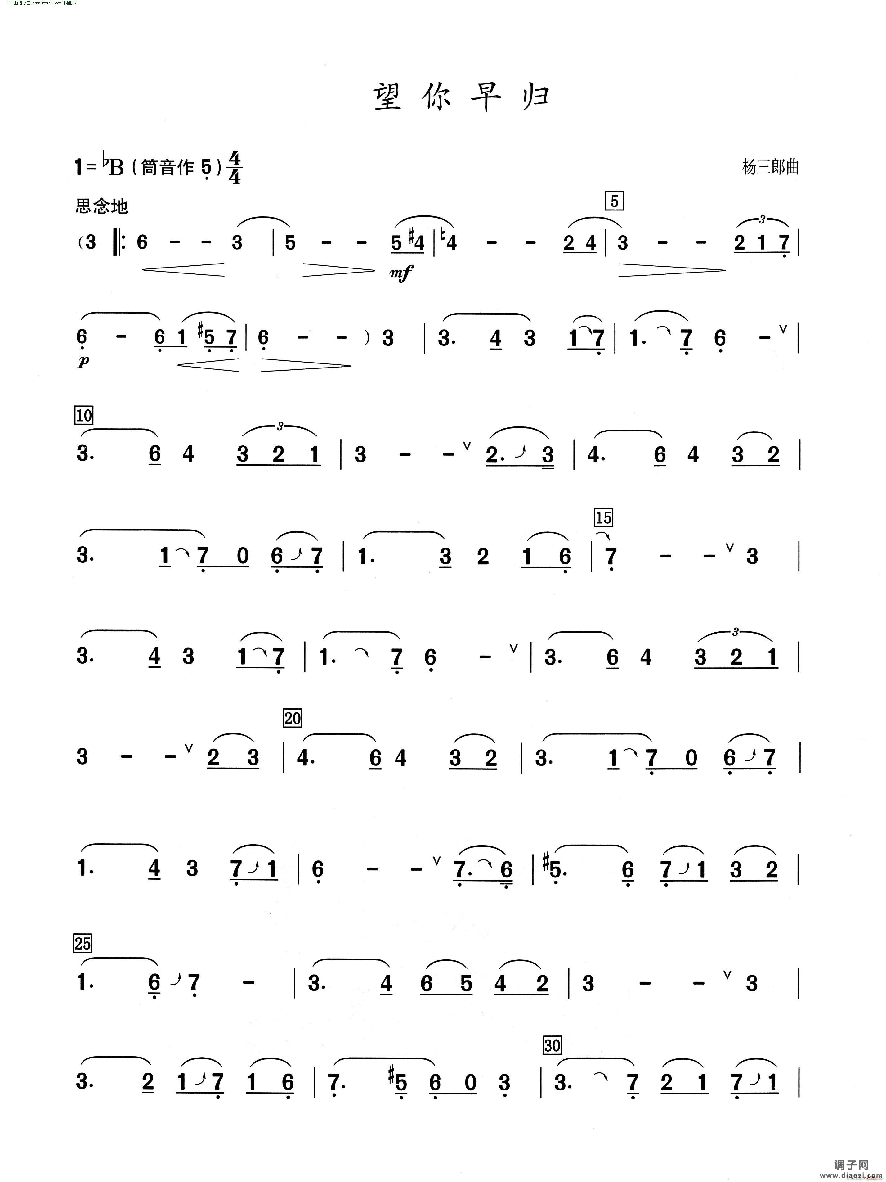 望你早归( 葫芦丝演奏提示版 )