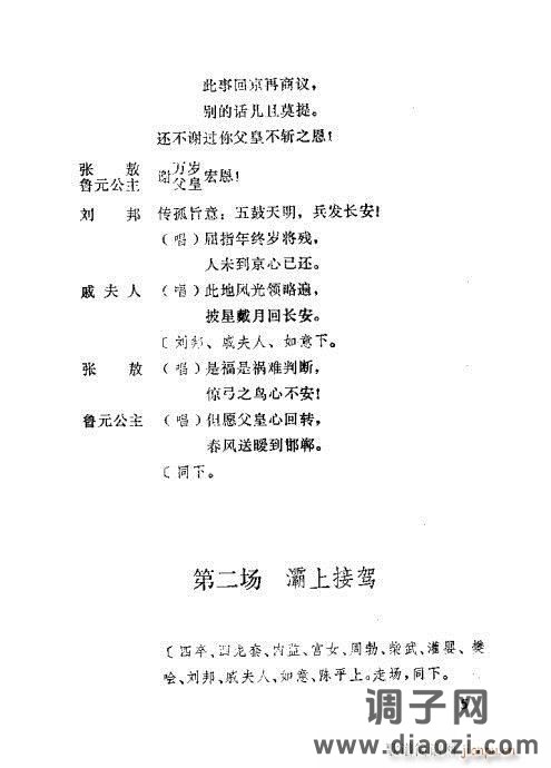 秦腔《汉宫案》前言1-20