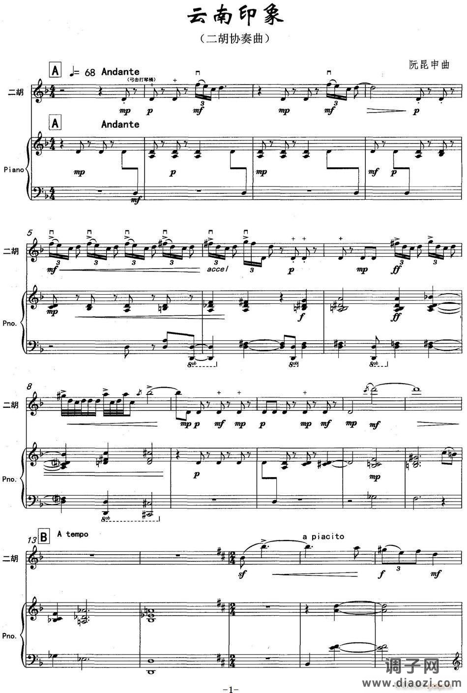 云南印象(二胡协奏曲)