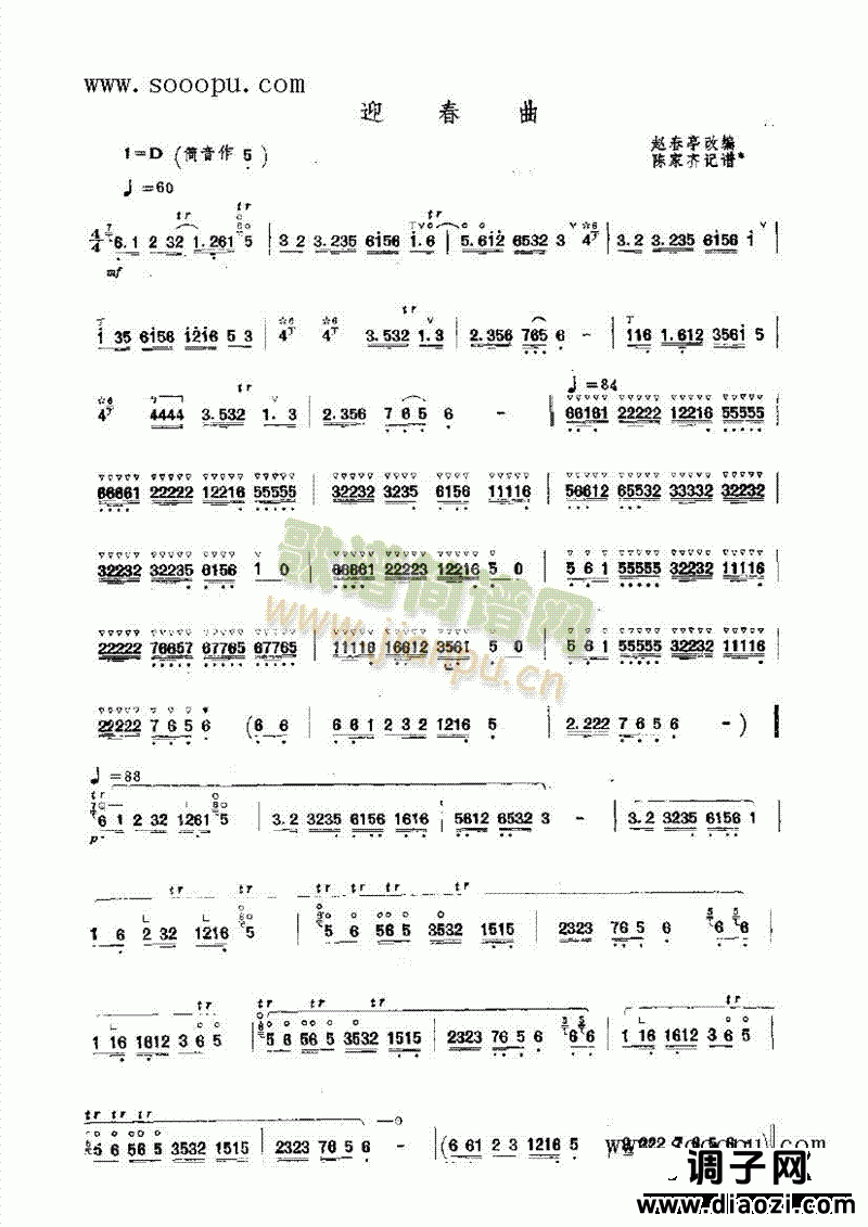 迎春曲 民乐类 唢呐